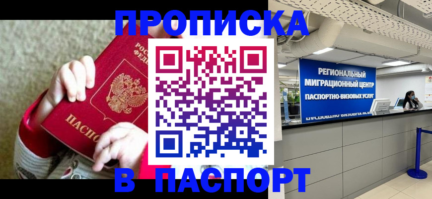 прописка ребенка в Чусовом