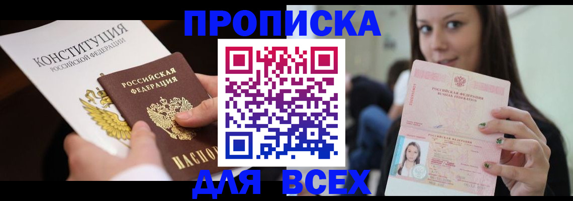 прописка гарантия в Чусовом